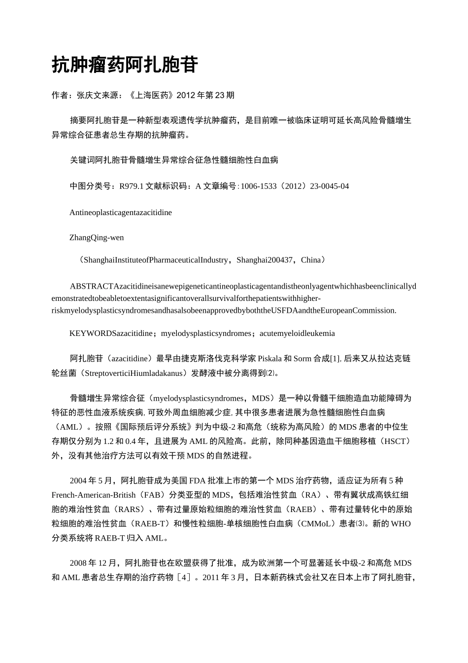 抗肿瘤药阿扎胞苷_第1页