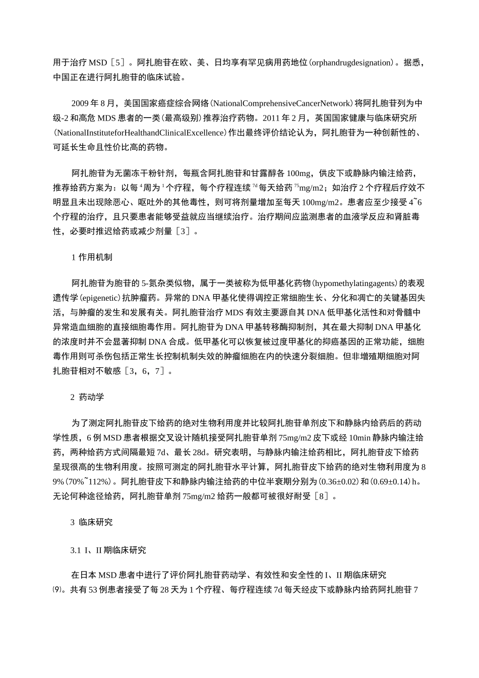 抗肿瘤药阿扎胞苷_第2页