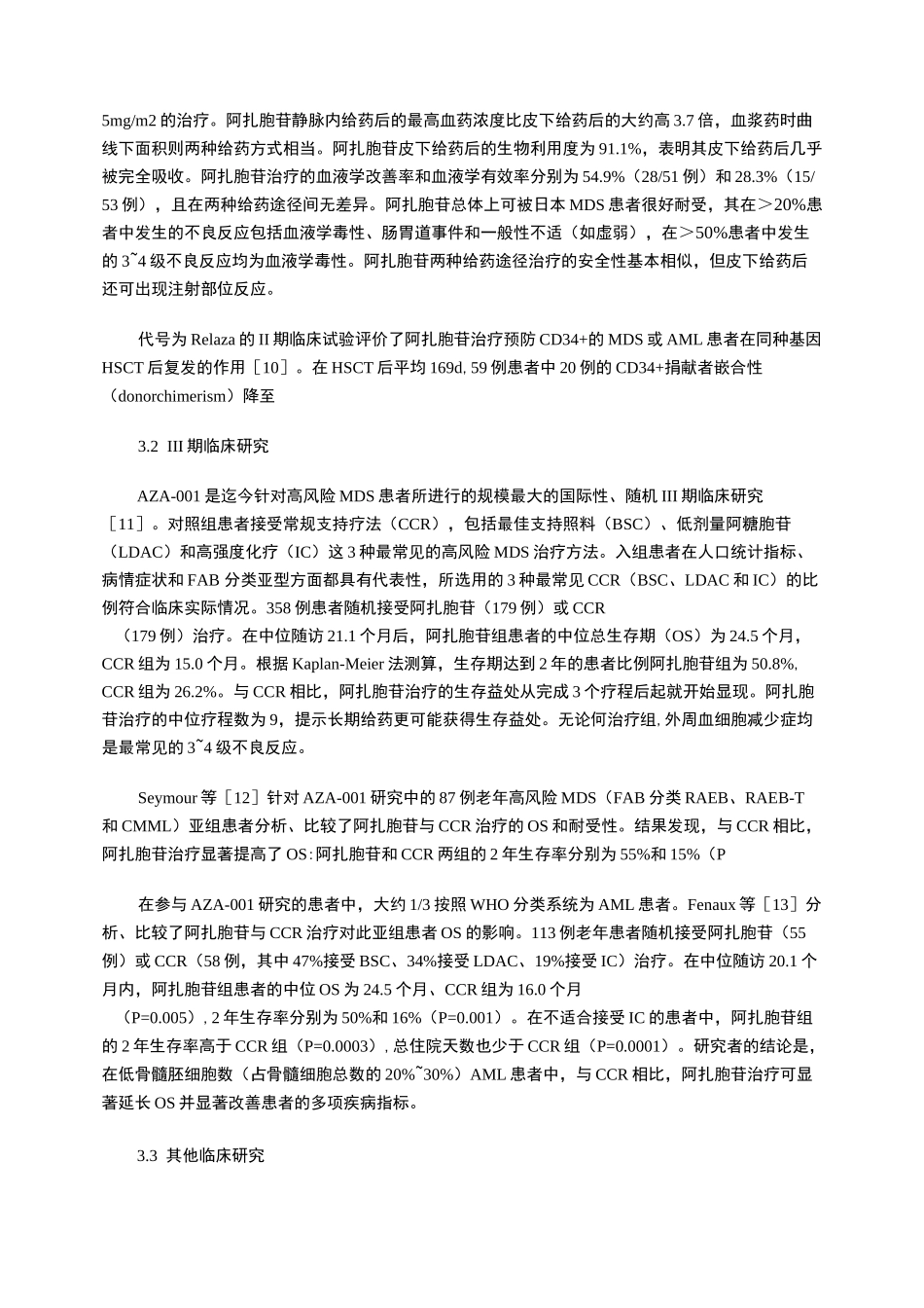 抗肿瘤药阿扎胞苷_第3页