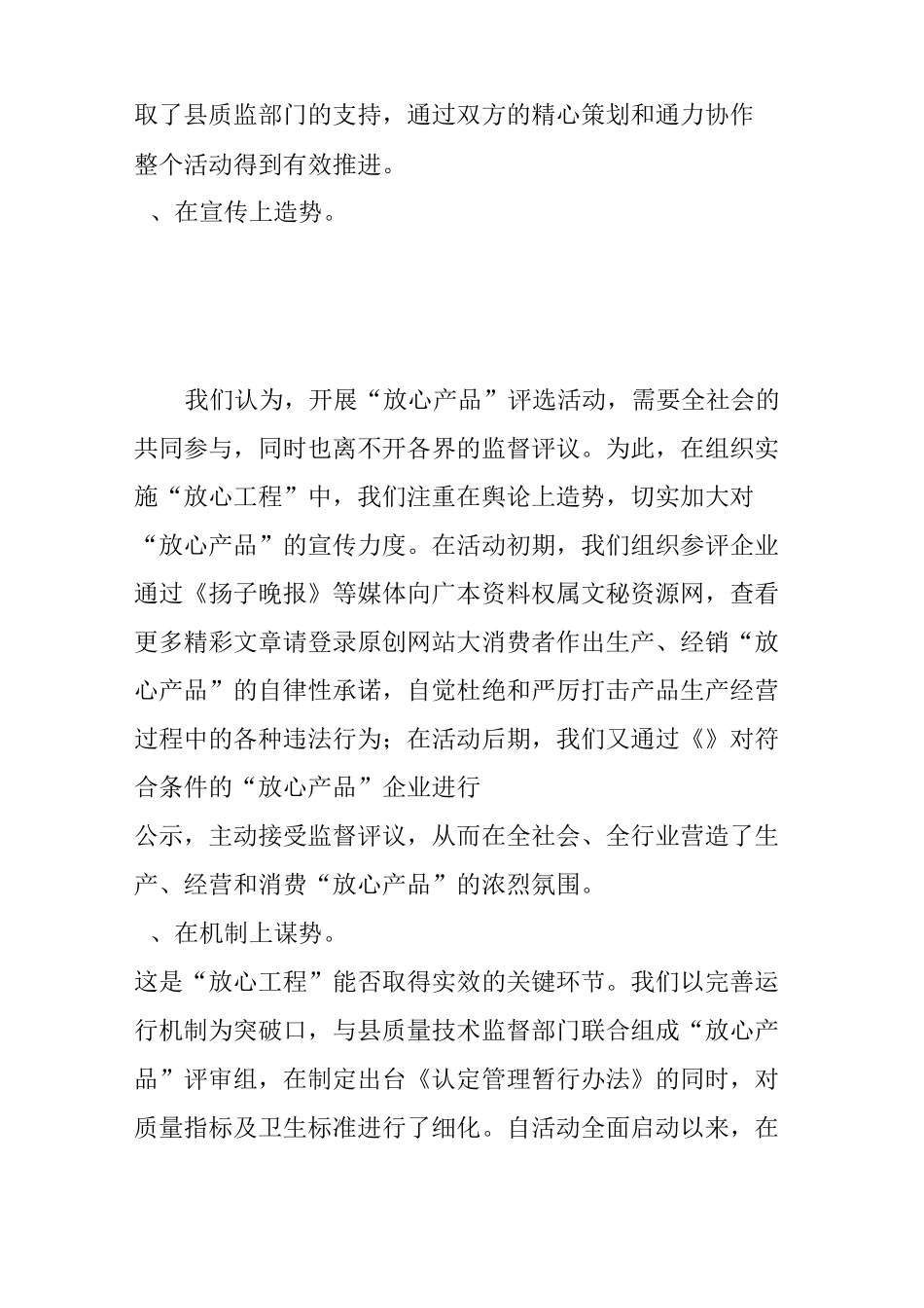 行业协会工作报告_第3页