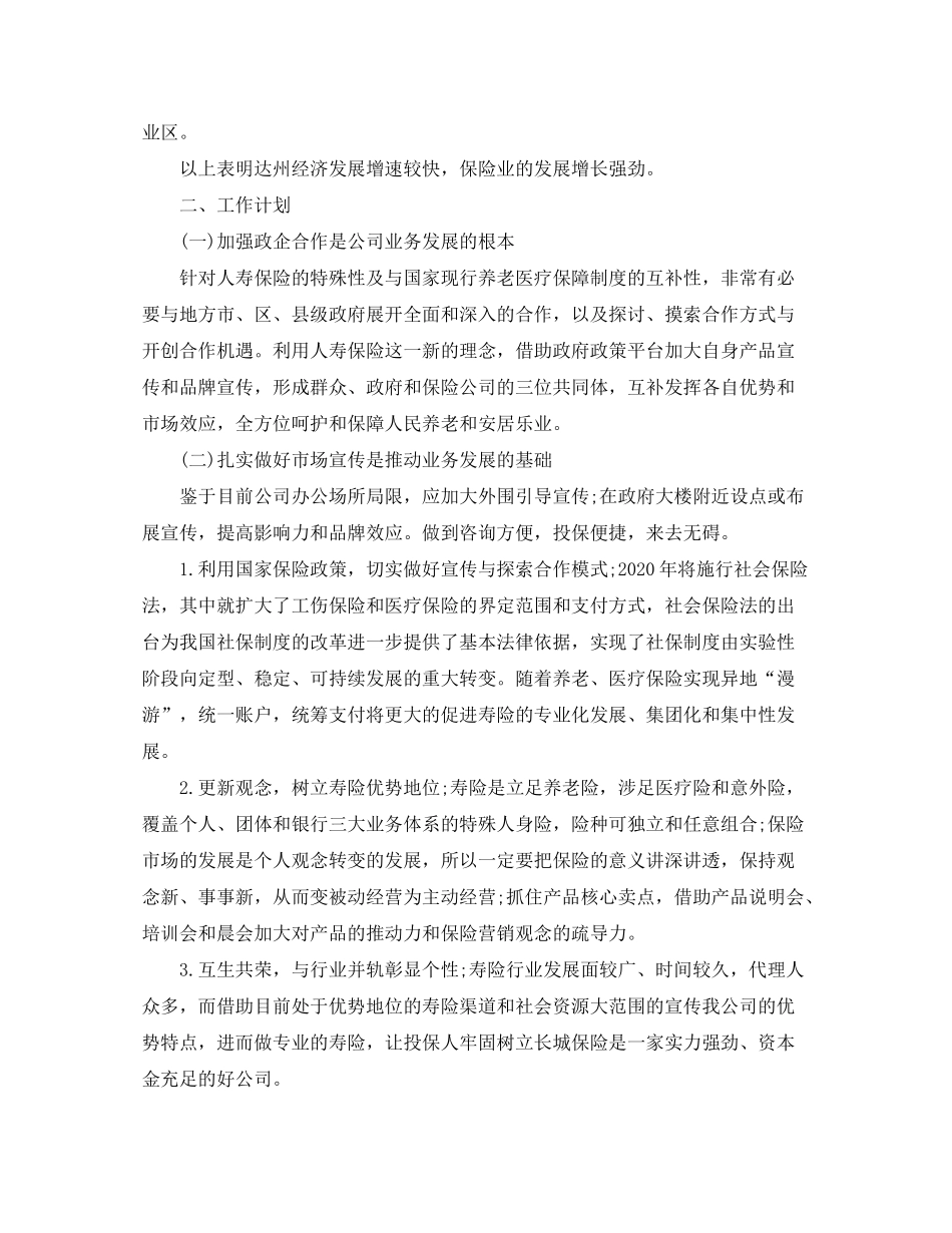 2020年保险销售人员工作计划范文_第2页