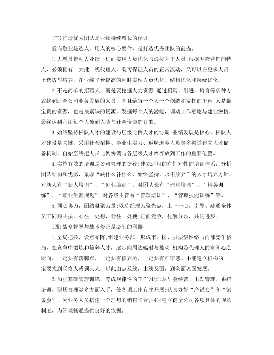 2020年保险销售人员工作计划范文_第3页