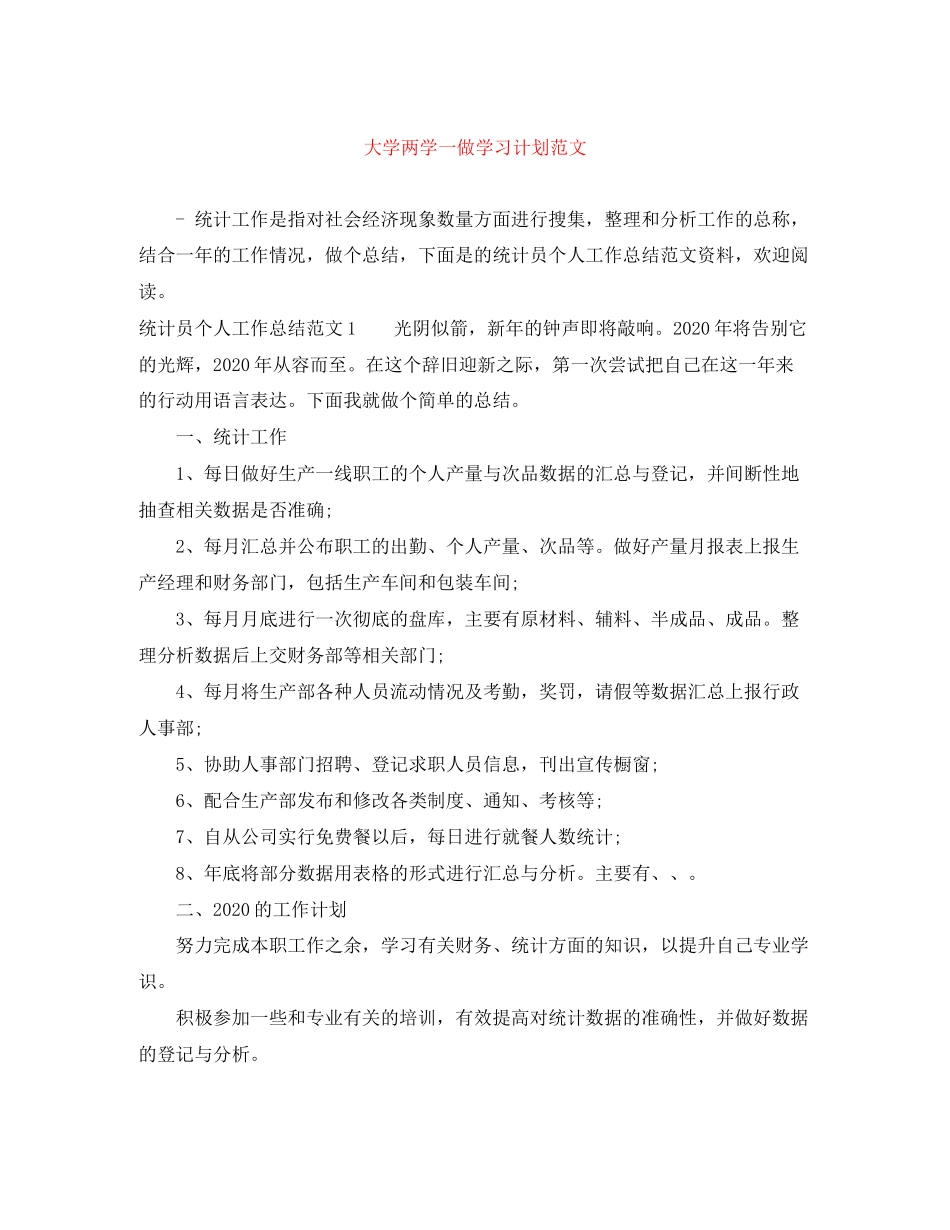 大学两学一做学习计划范文_第1页