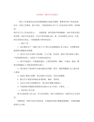 大学两学一做学习计划范文