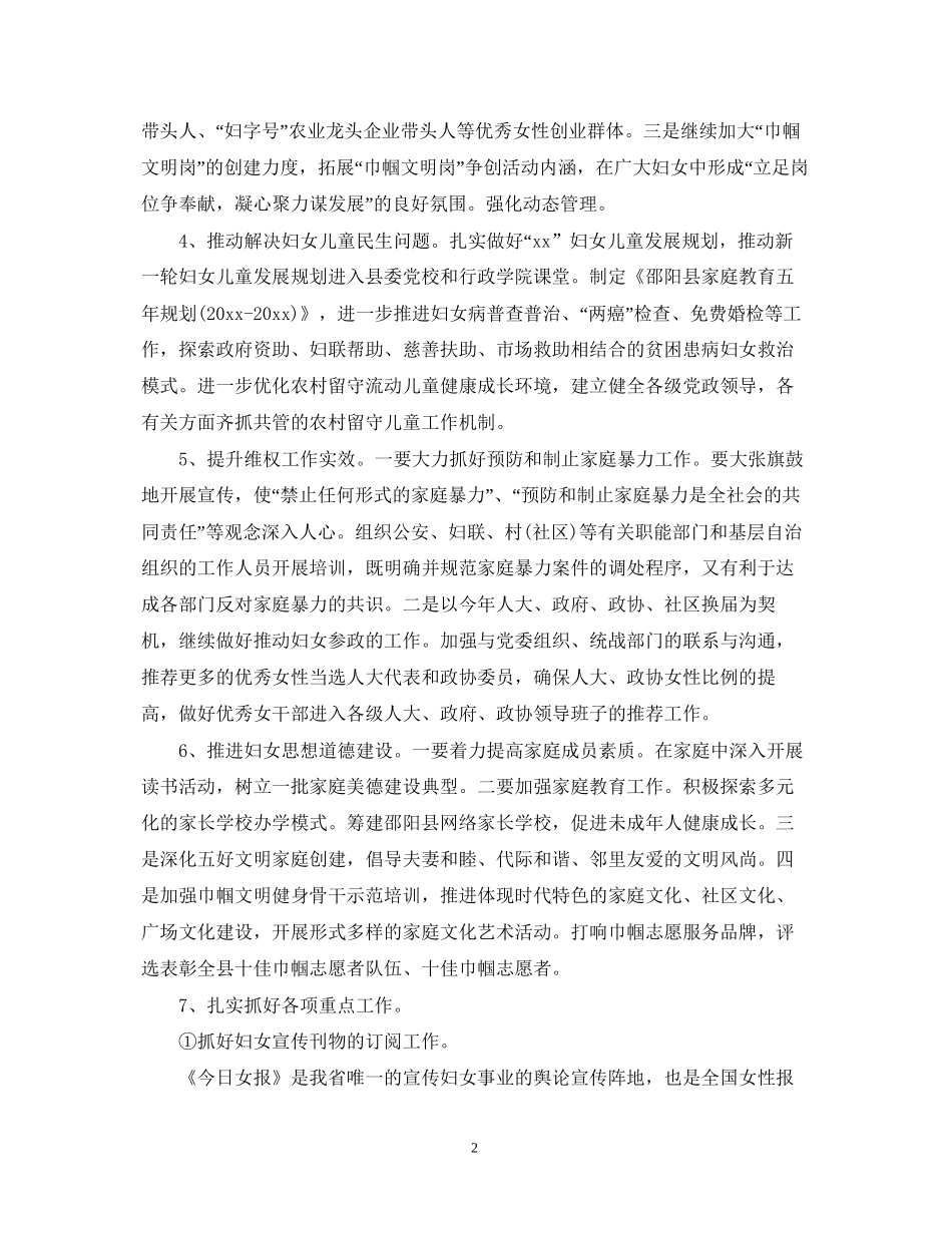 妇联下半年工作计划22_第2页