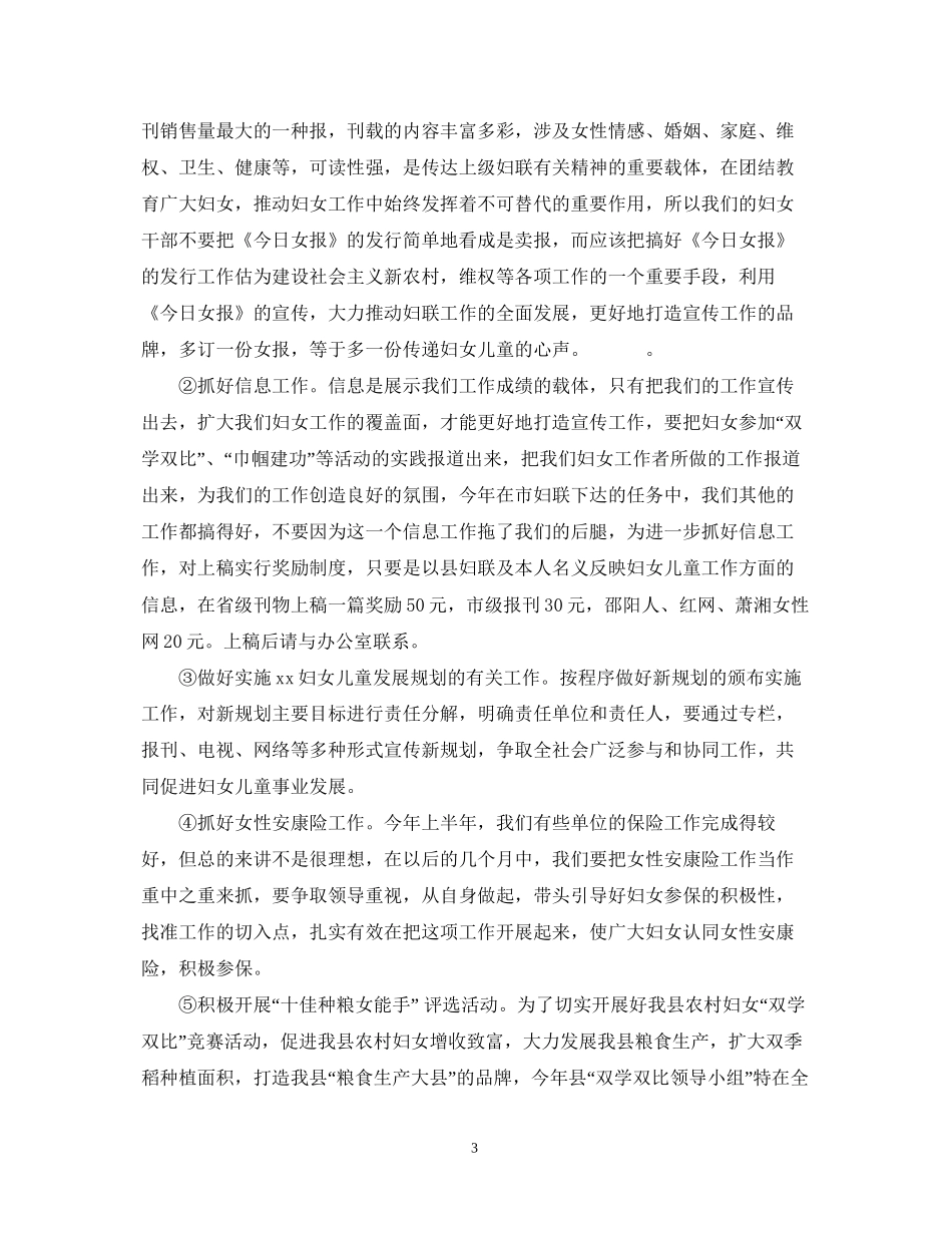 妇联下半年工作计划22_第3页