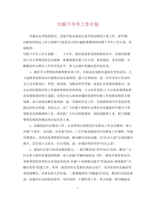 妇联下半年工作计划22