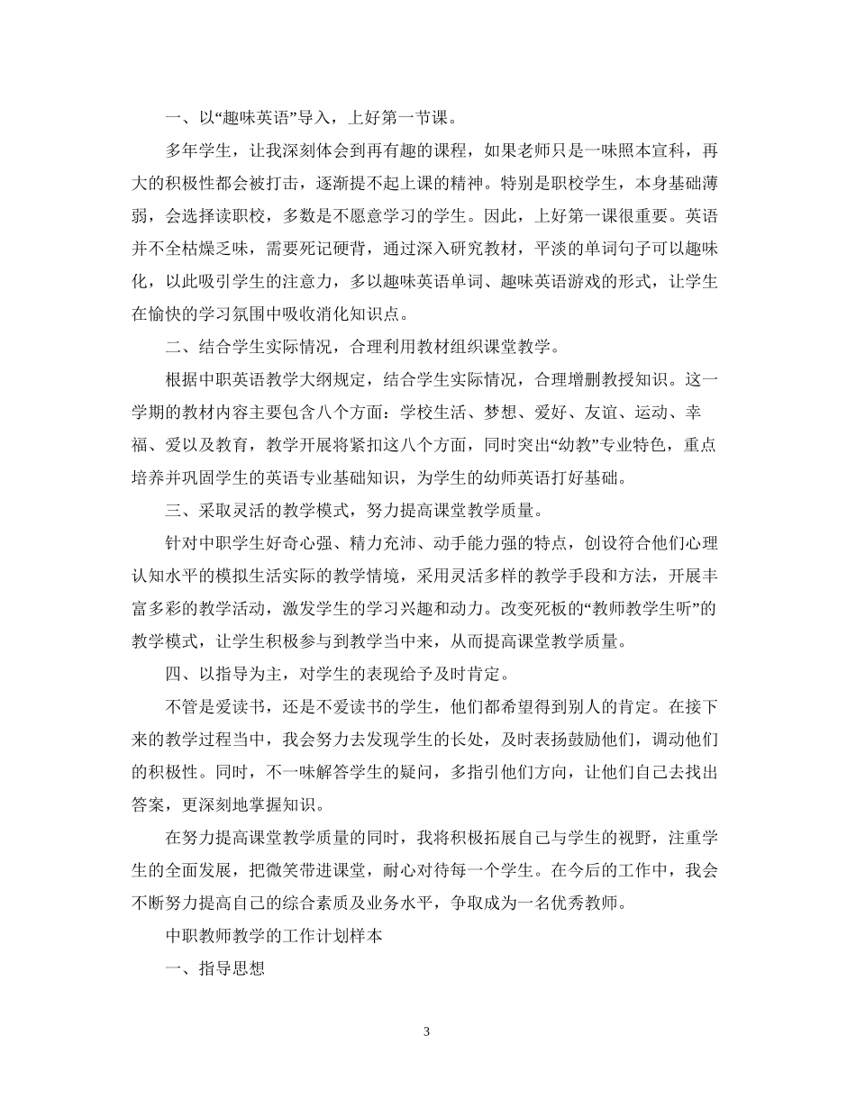 中职教师教学工作计划精选_第3页