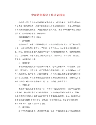 中职教师教学工作计划精选