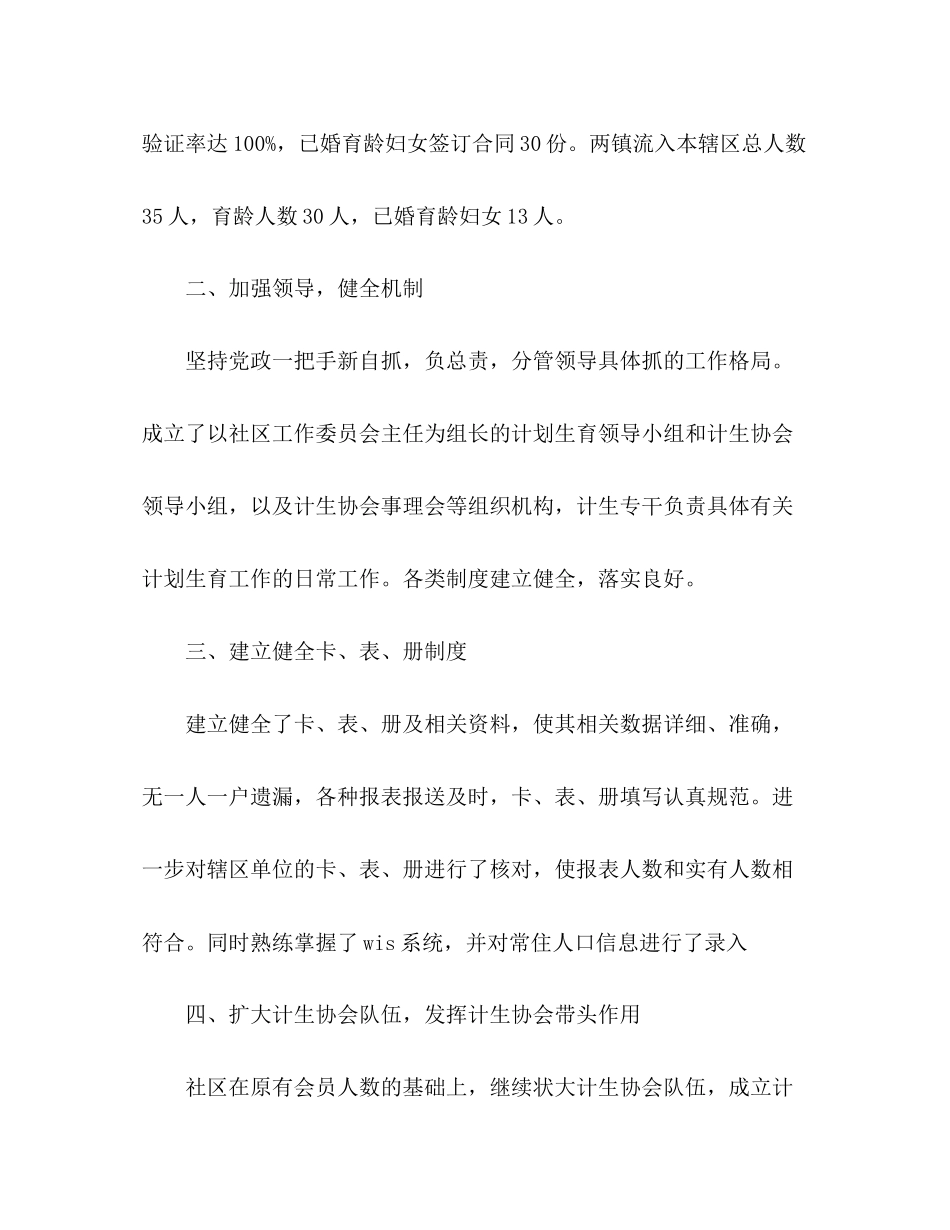 街道社区工委会上半年计划生育工作总结_第2页