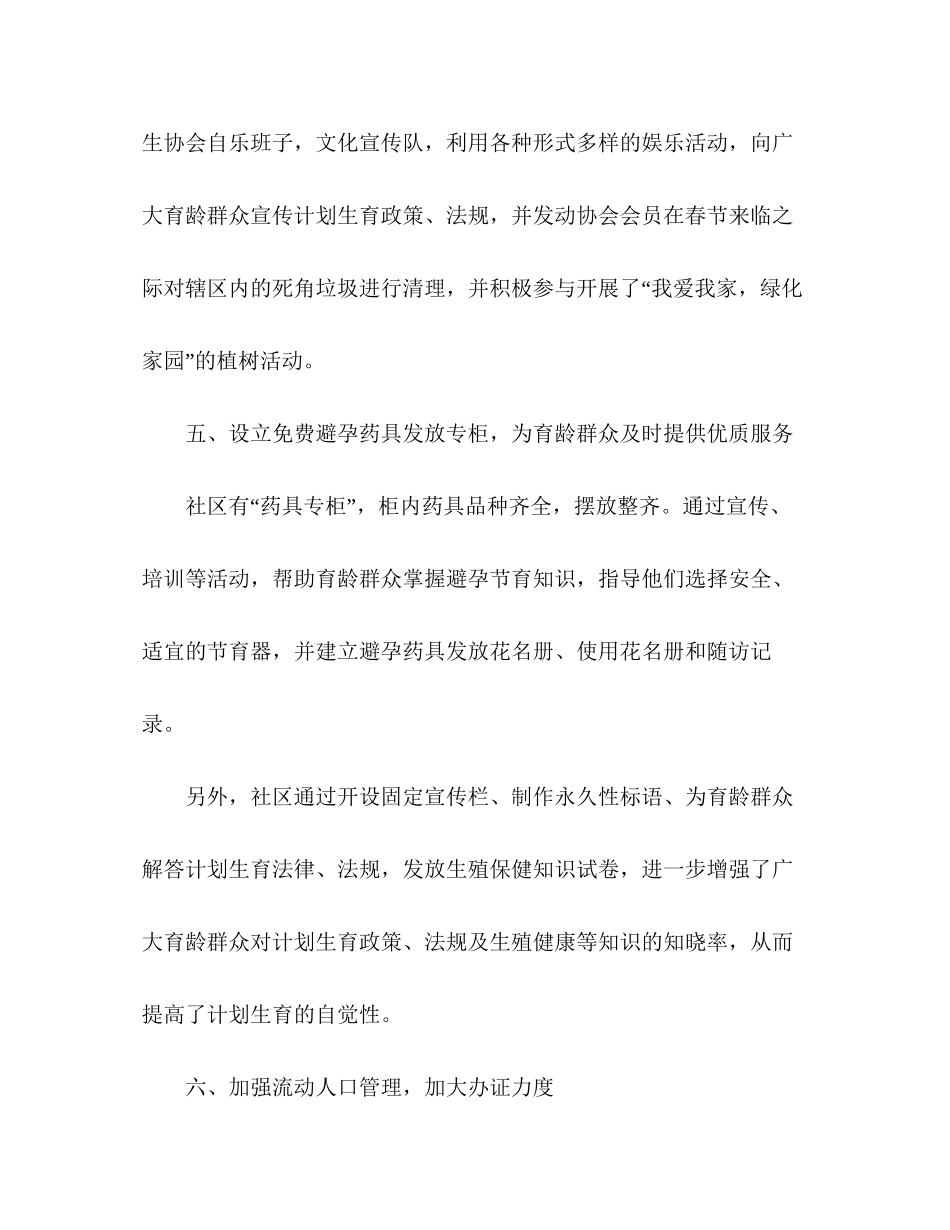 街道社区工委会上半年计划生育工作总结_第3页