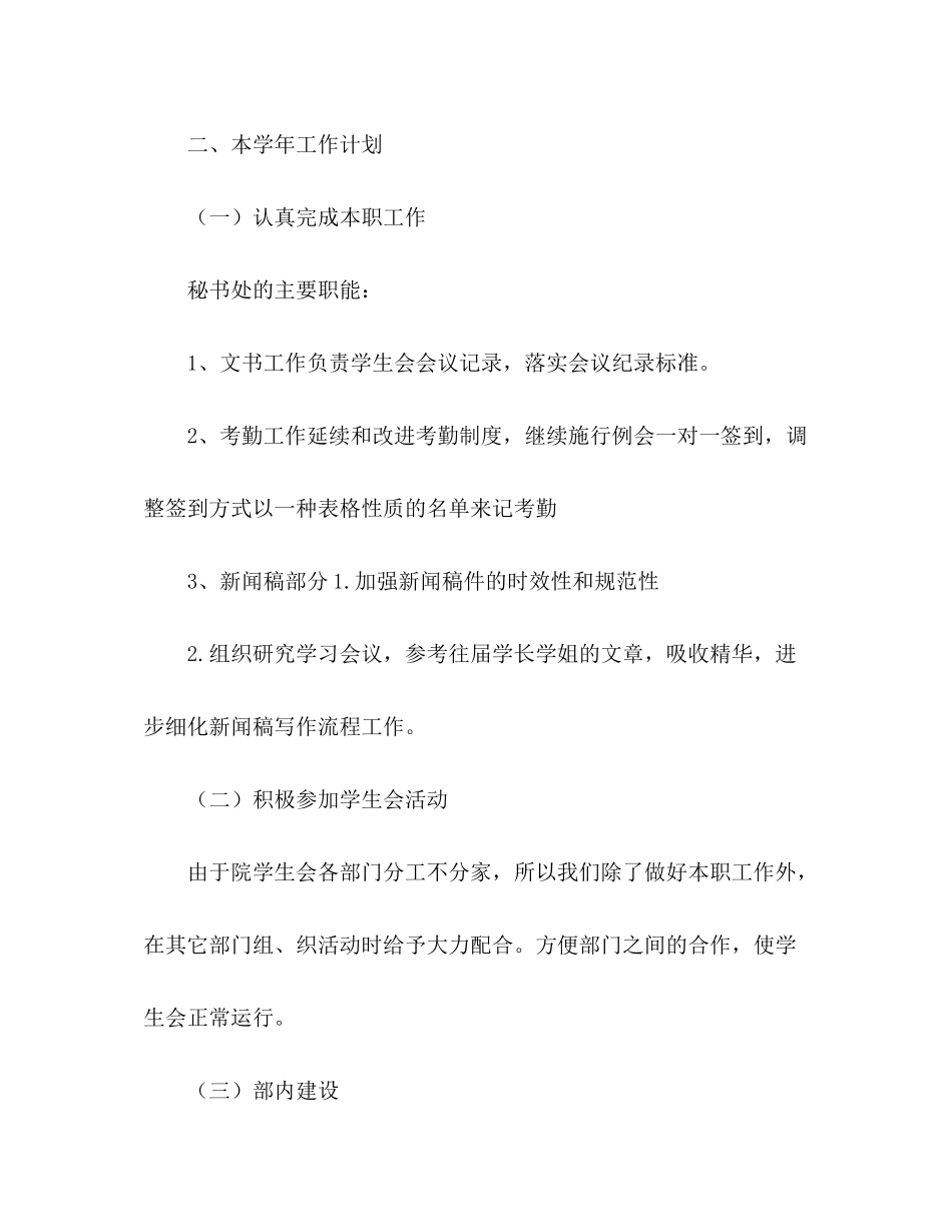 2020年秘书处工作计划_第2页