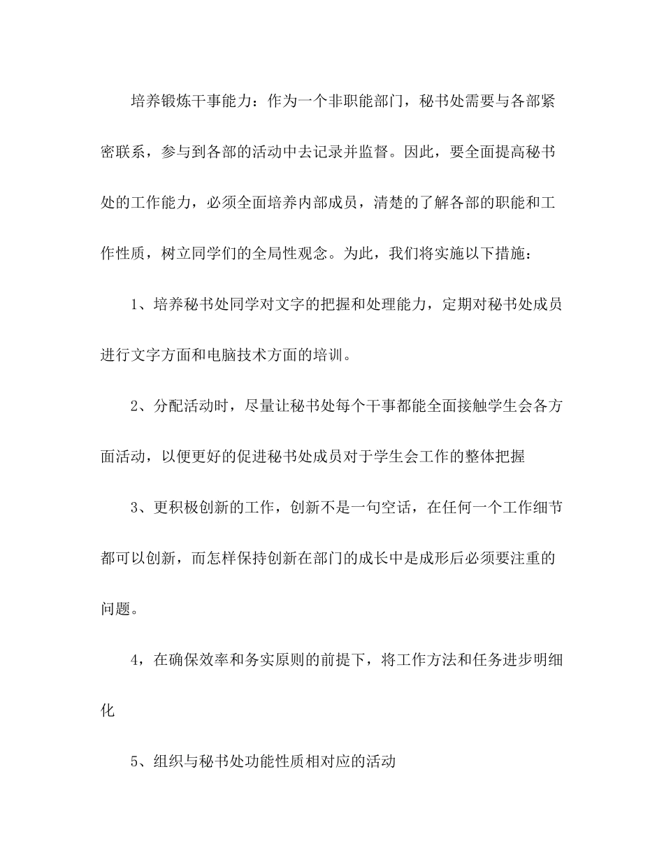 2020年秘书处工作计划_第3页