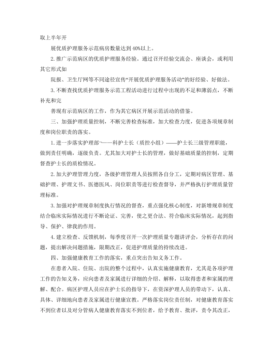 精神科护士长工作计划_第2页