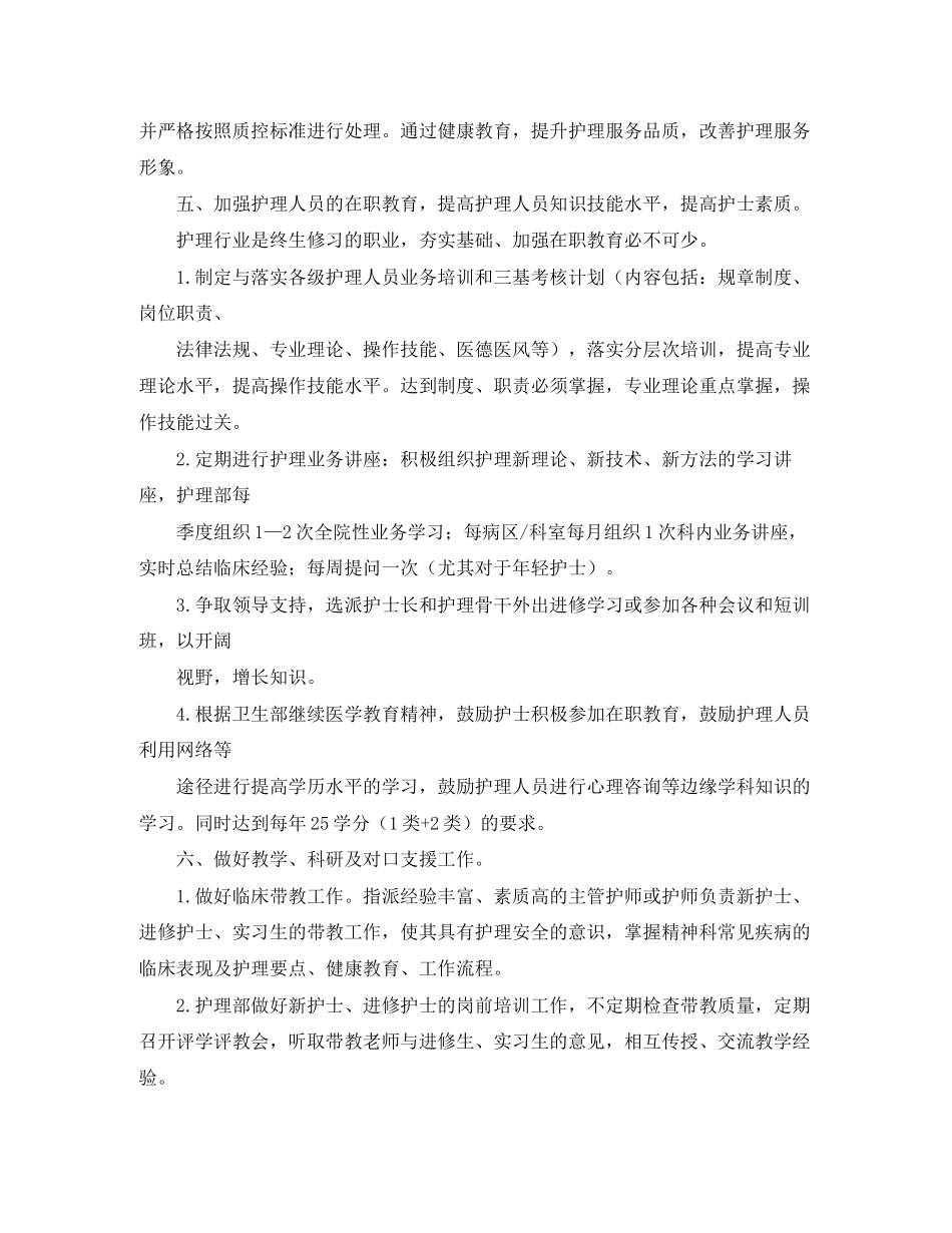 精神科护士长工作计划_第3页