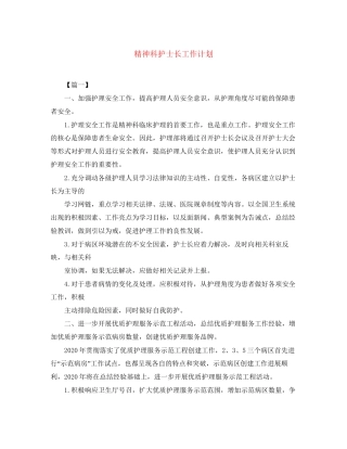 精神科护士长工作计划