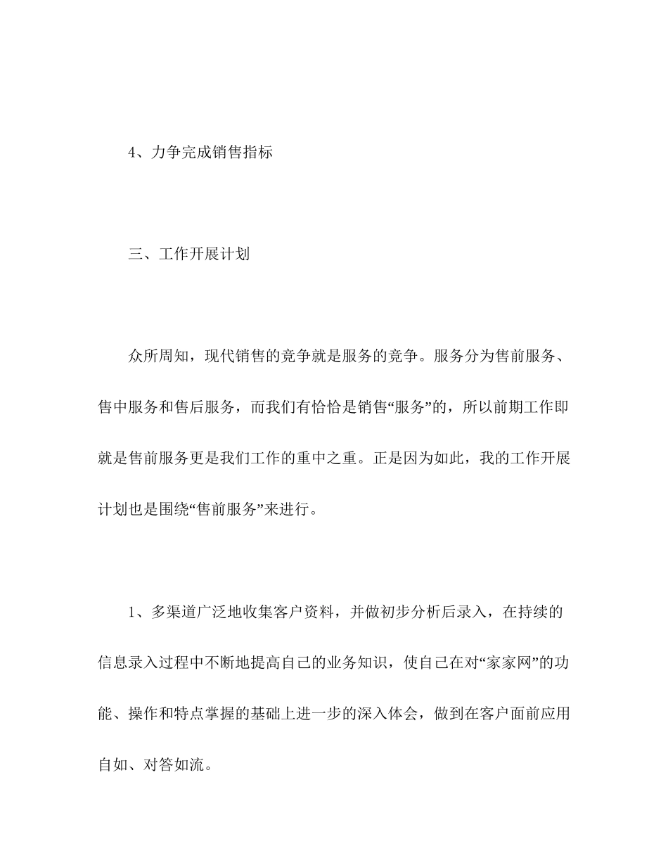 下月销售工作计划表范文2)_第3页