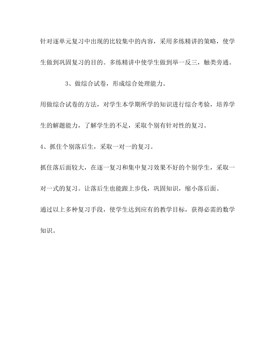 小学第八册数学复习计划_第3页