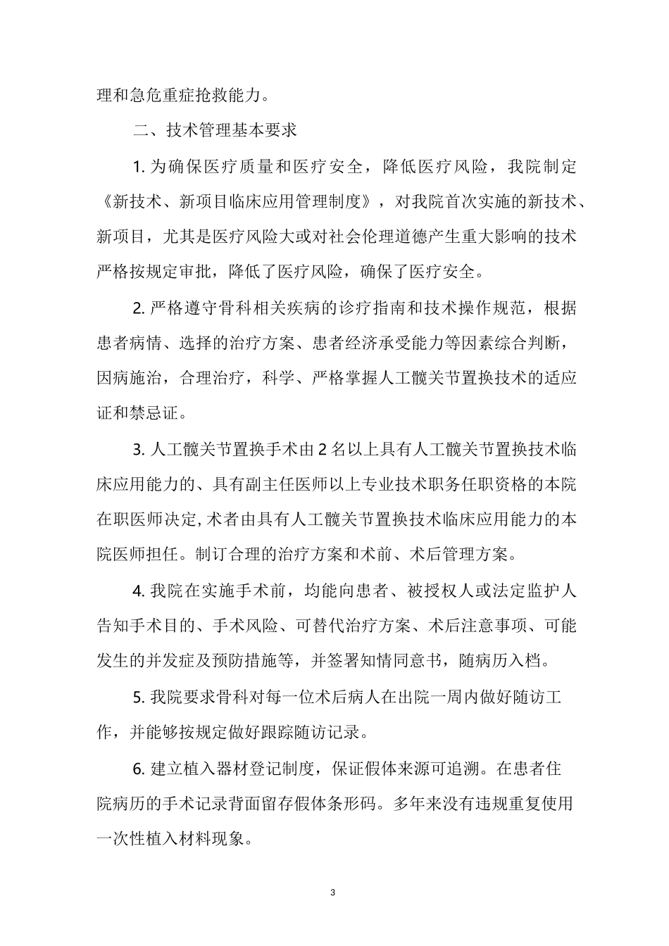 人工髋关节置换技术自评报告_第3页