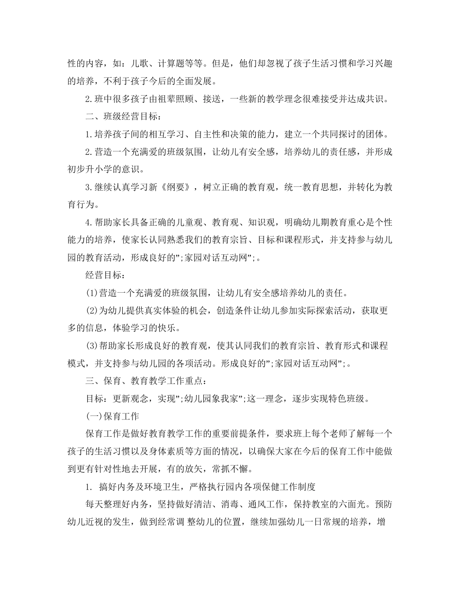 春季幼儿园园务工作计划_第2页