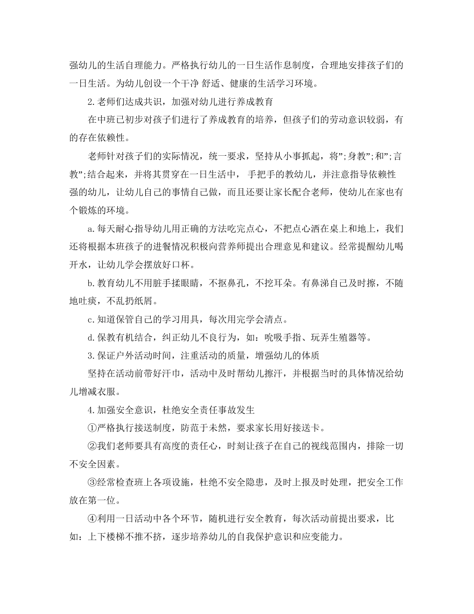 春季幼儿园园务工作计划_第3页