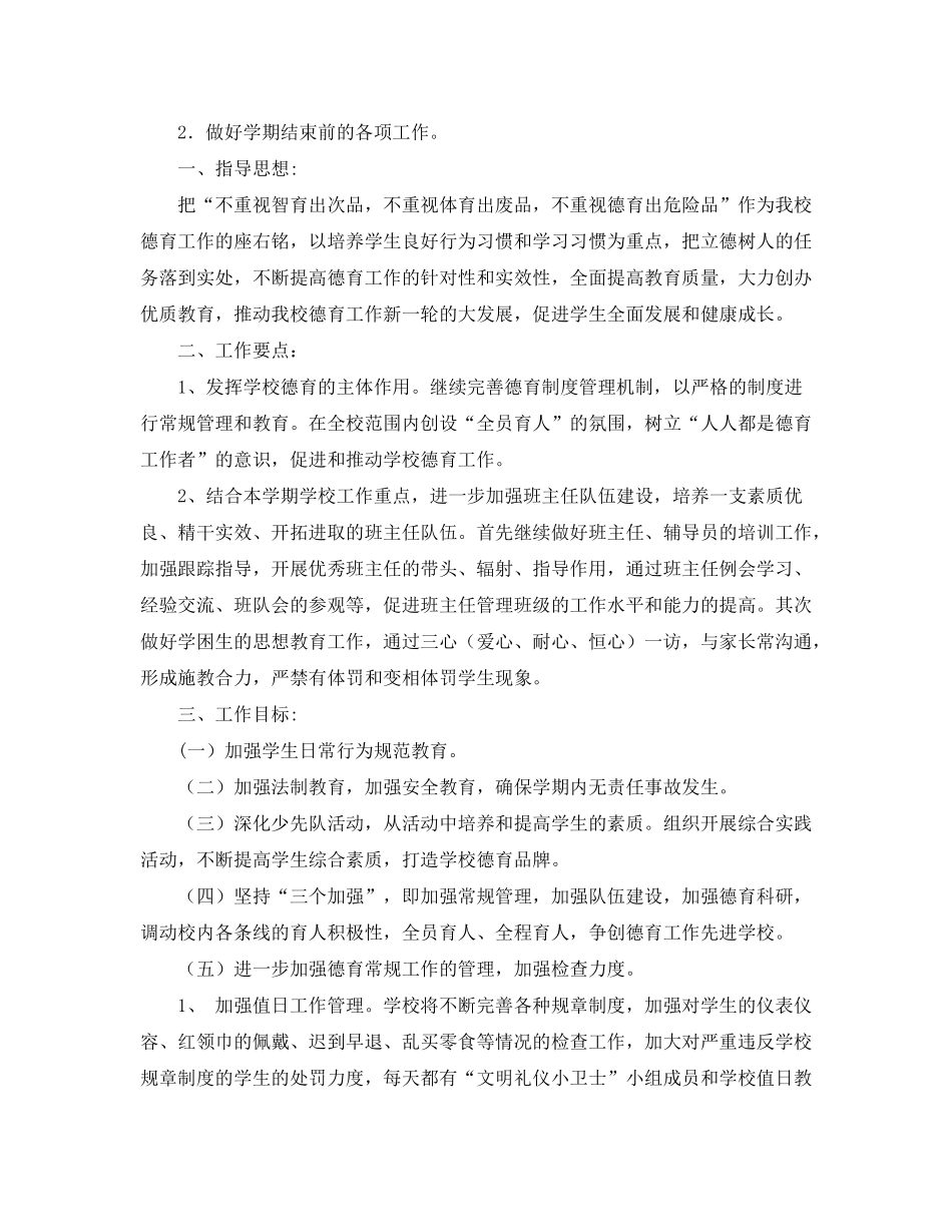 2020年度德育处工作计划范文_第2页