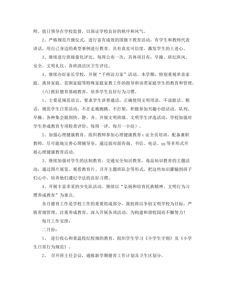 2020年度德育处工作计划范文_第3页