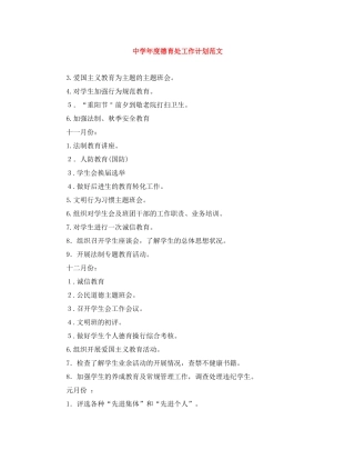 2020年度德育处工作计划范文