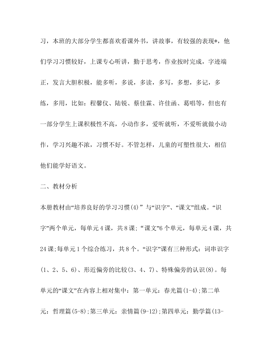 小学语文教师工作计划书例文_第2页