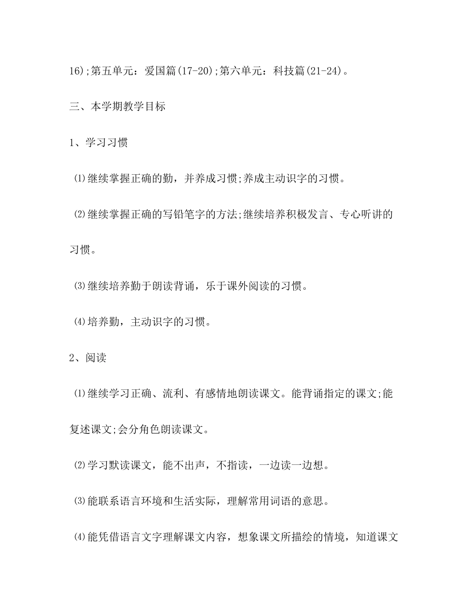 小学语文教师工作计划书例文_第3页