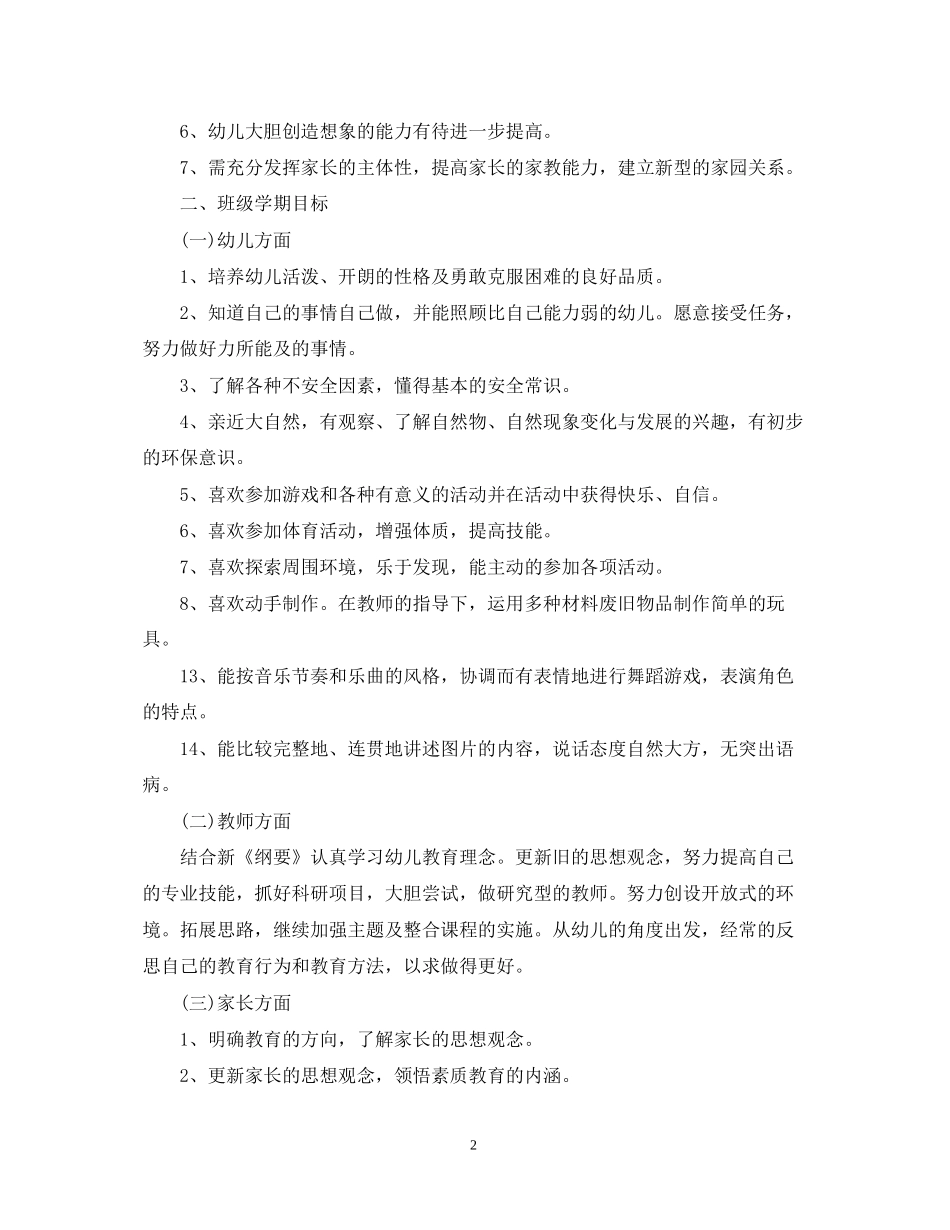 党员学习两学一做学习计划3篇_第2页