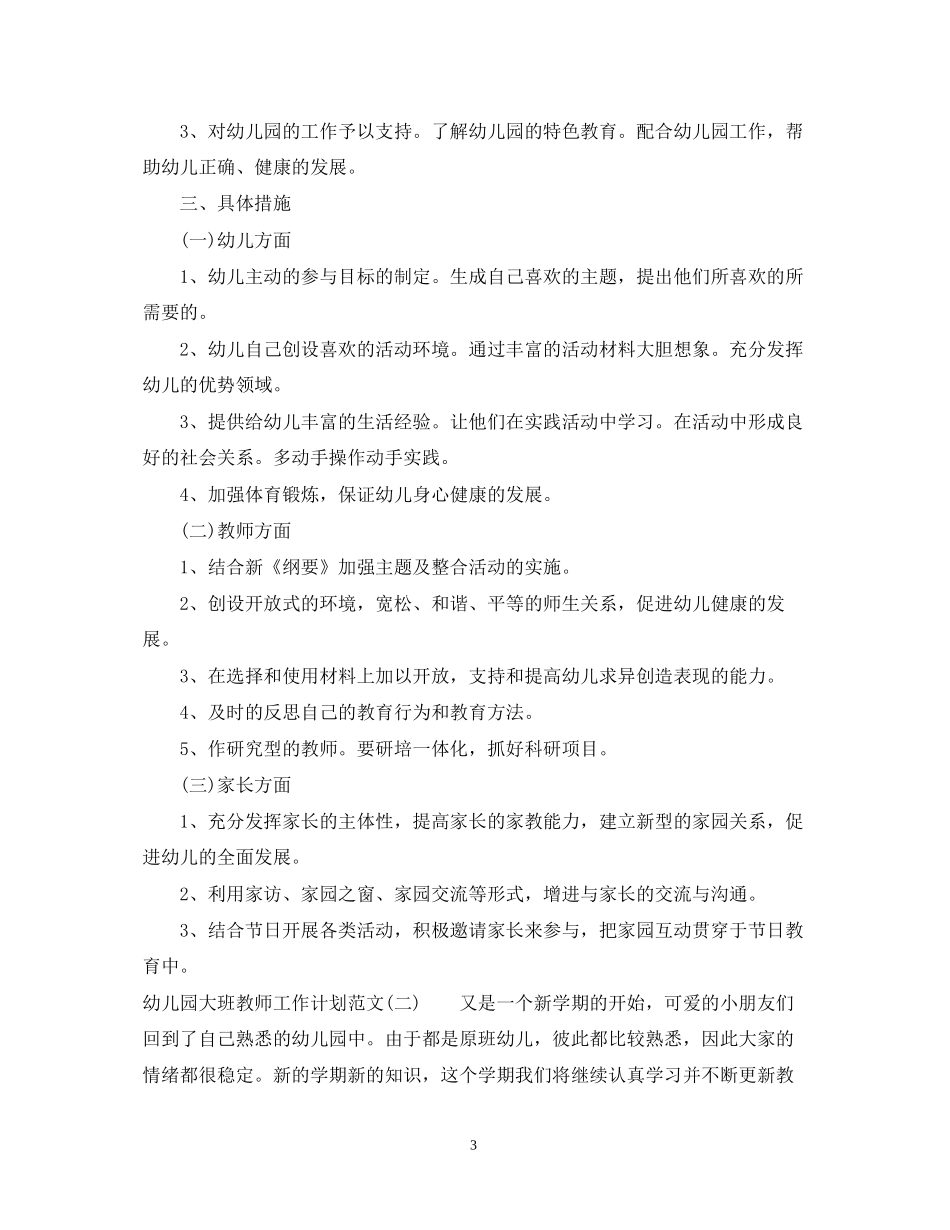 党员学习两学一做学习计划3篇_第3页