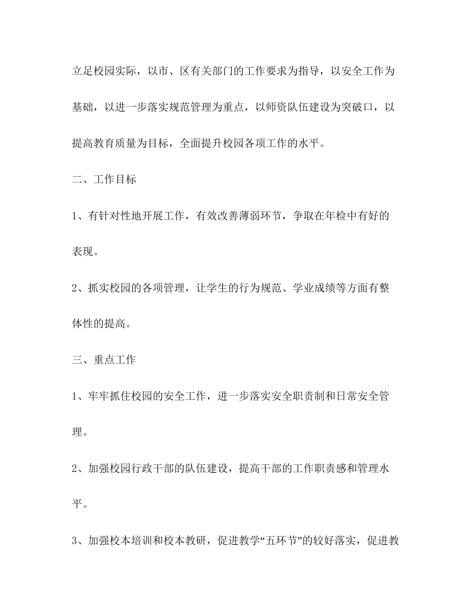 培训学校年工作计划样本_第2页
