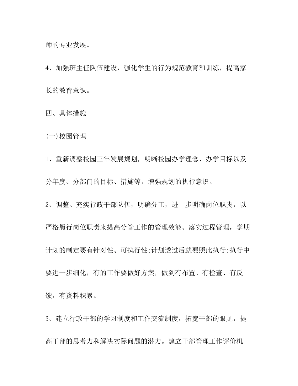 培训学校年工作计划样本_第3页