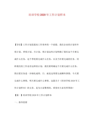 培训学校年工作计划样本