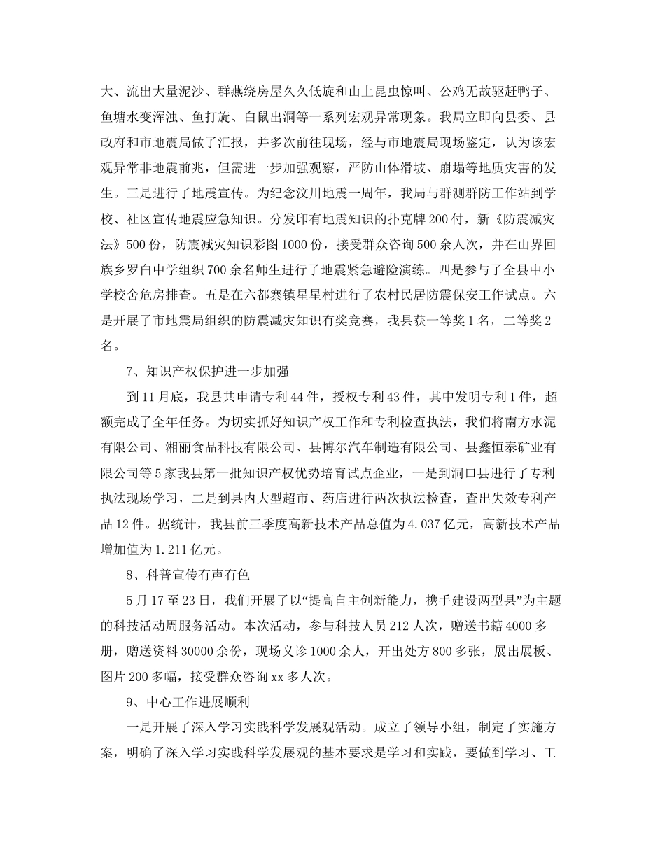 县科技部门年底总结及年工作计划范文_第3页