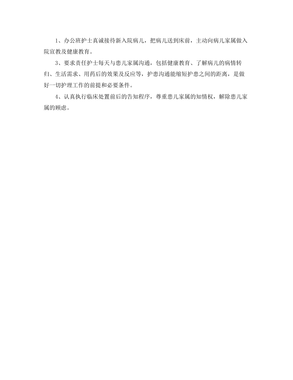 病房护士个人工作计划范文_第2页