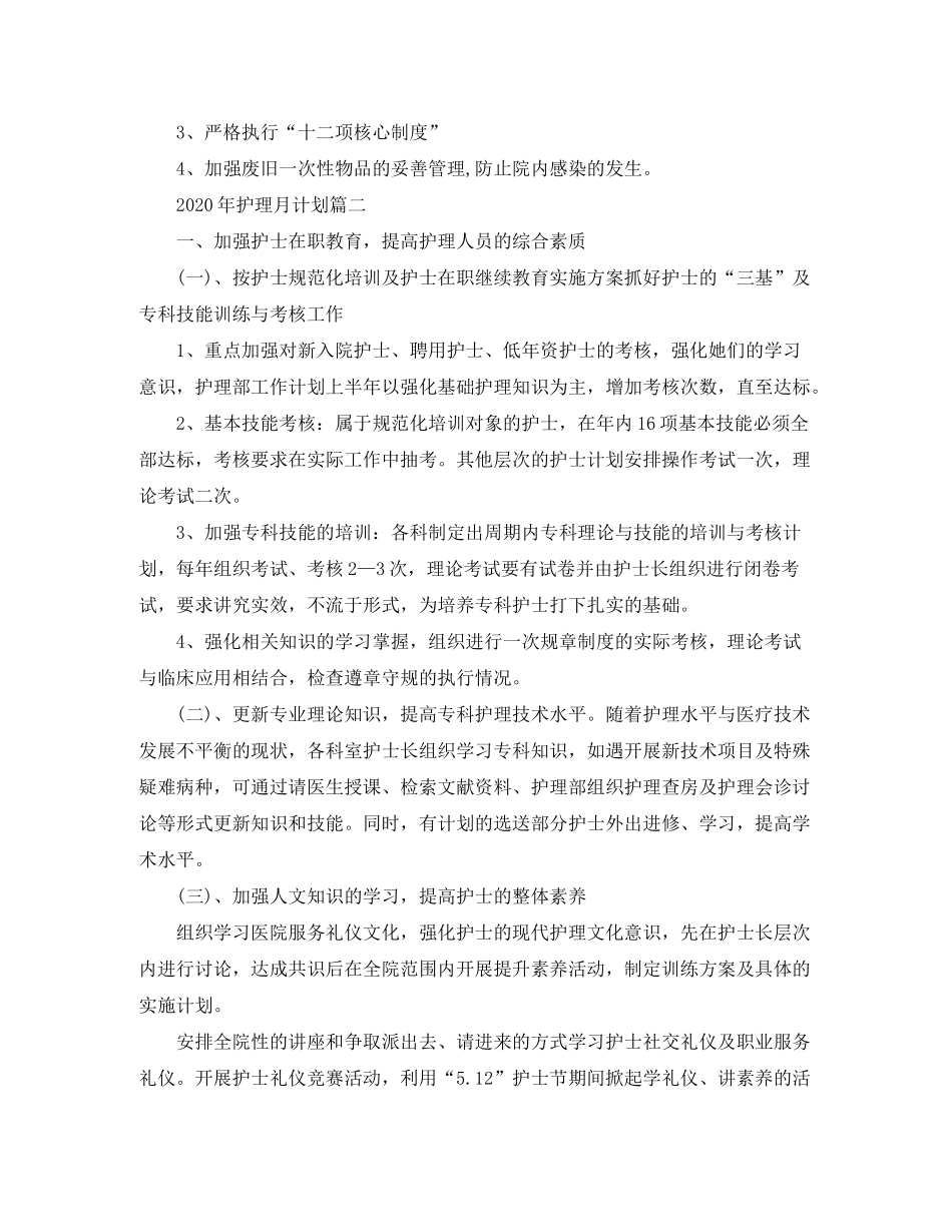 2020年护理月计划_第2页