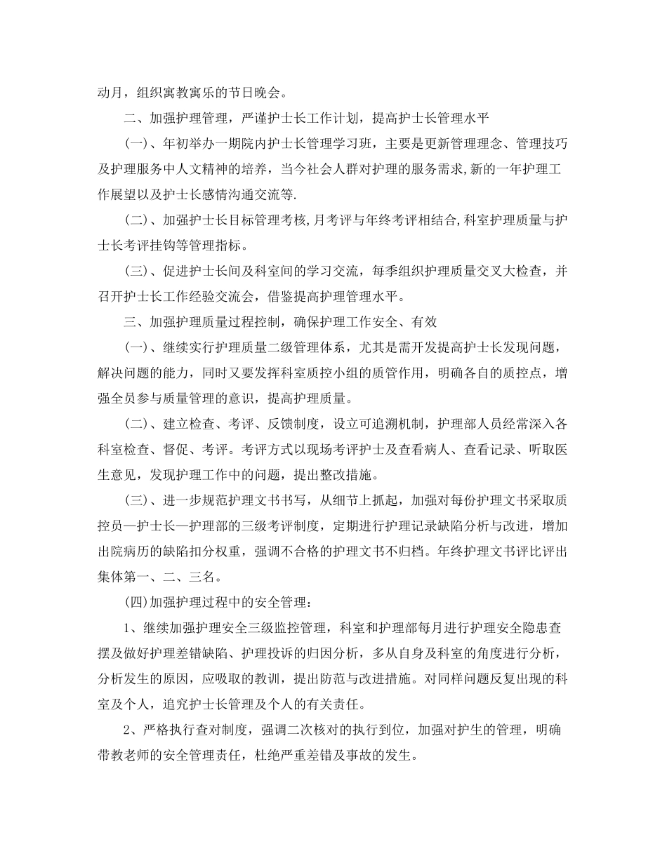 2020年护理月计划_第3页