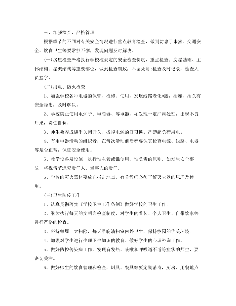 培训学校安全工作计划_第2页
