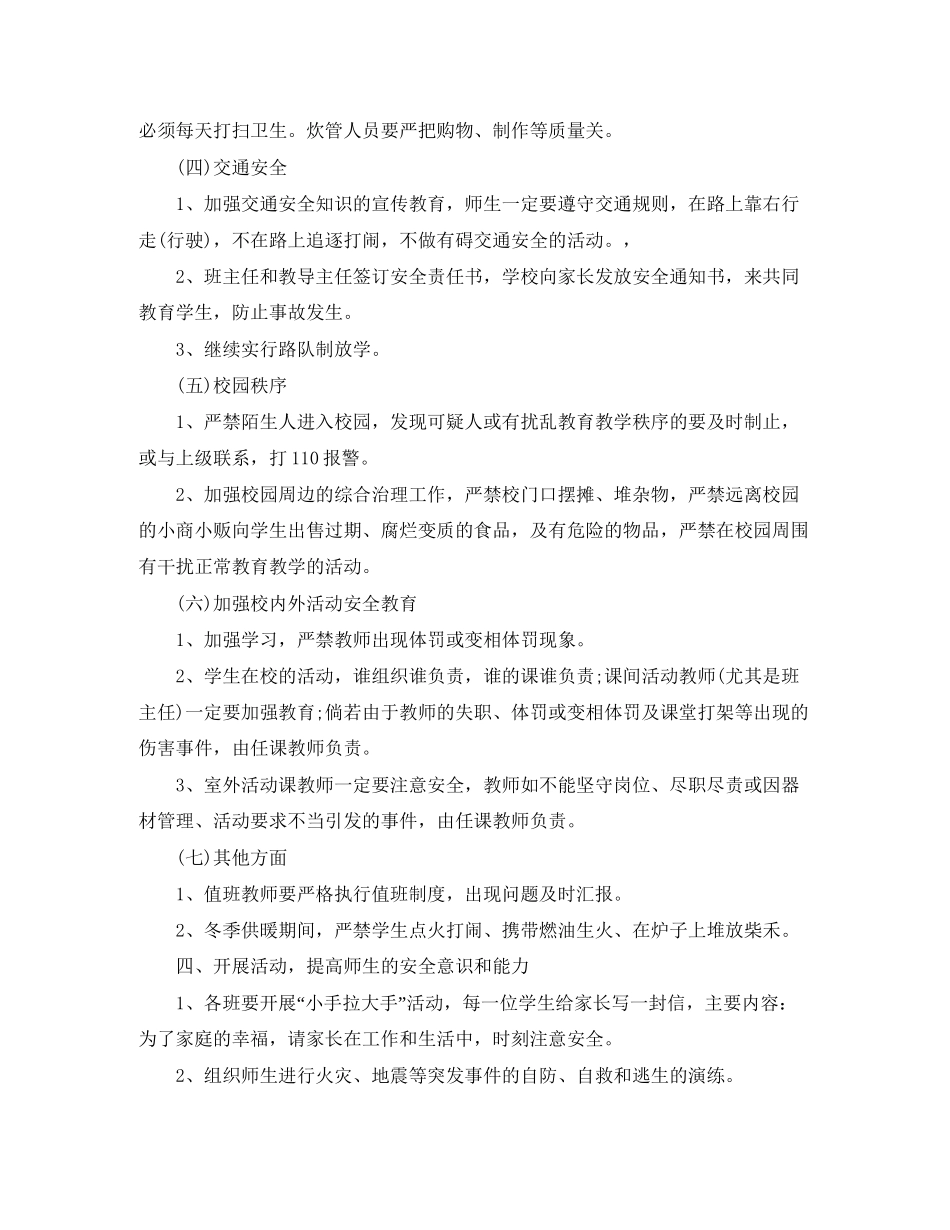 培训学校安全工作计划_第3页
