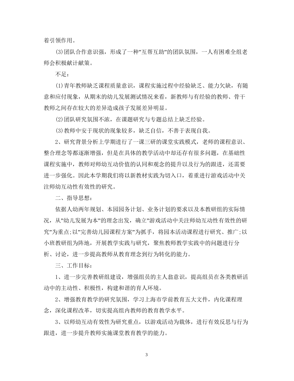 教研组长个人工作计划_第3页