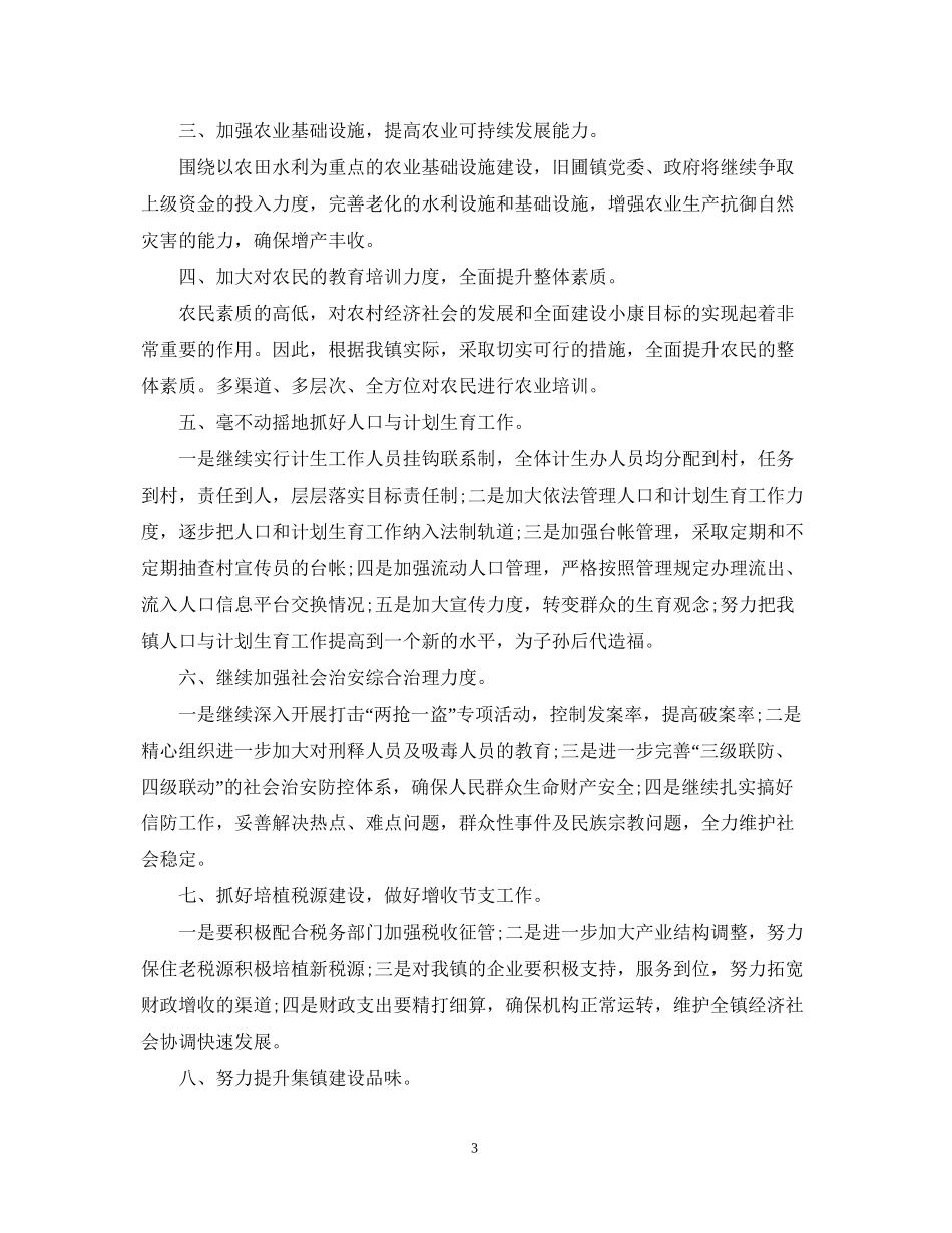 镇政府下半年工作计划范文_第3页