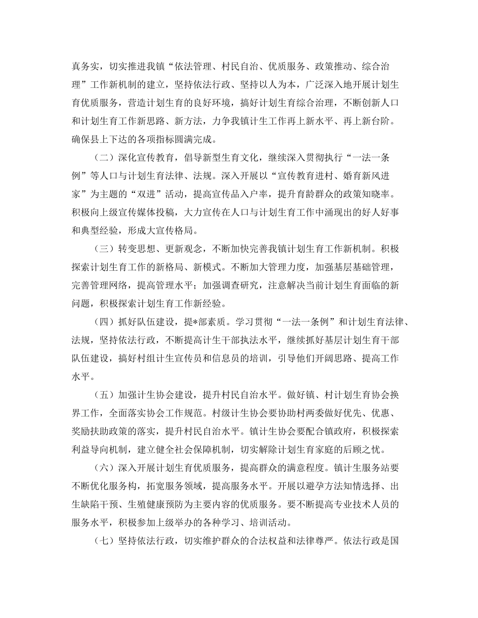 2020年计生协会个人工作计划_第2页