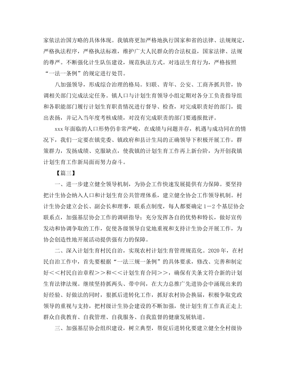 2020年计生协会个人工作计划_第3页