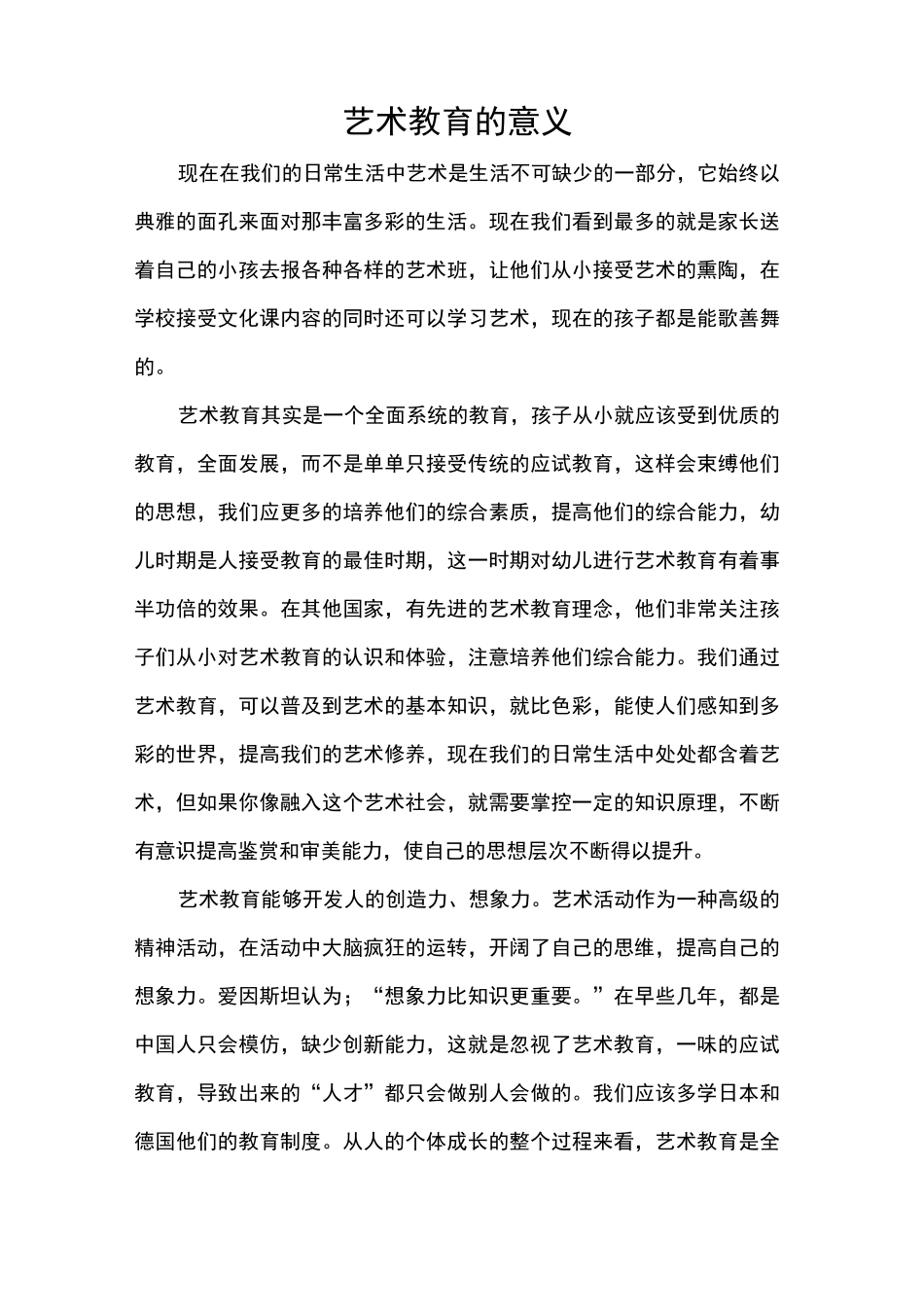 艺术教育的意义_第1页