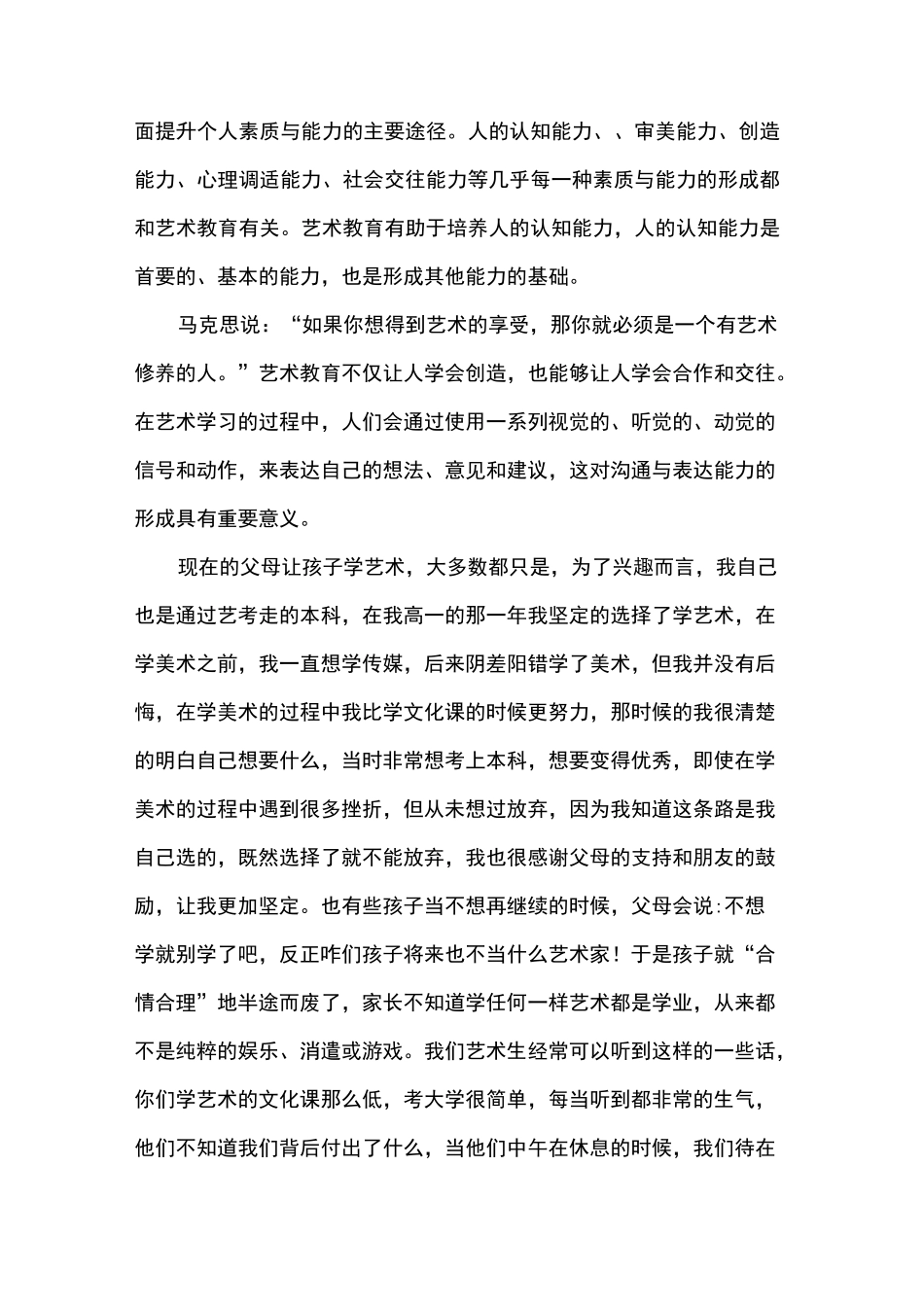 艺术教育的意义_第2页