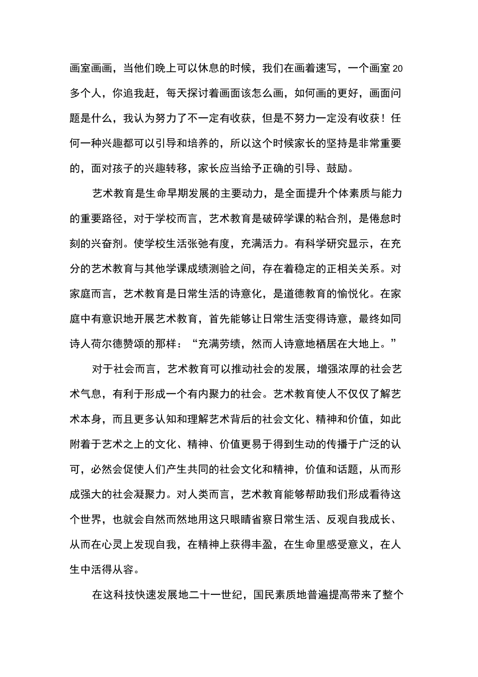 艺术教育的意义_第3页