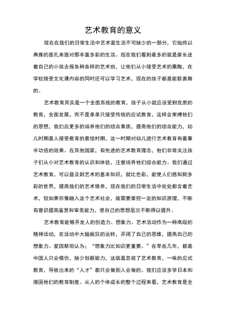 艺术教育的意义