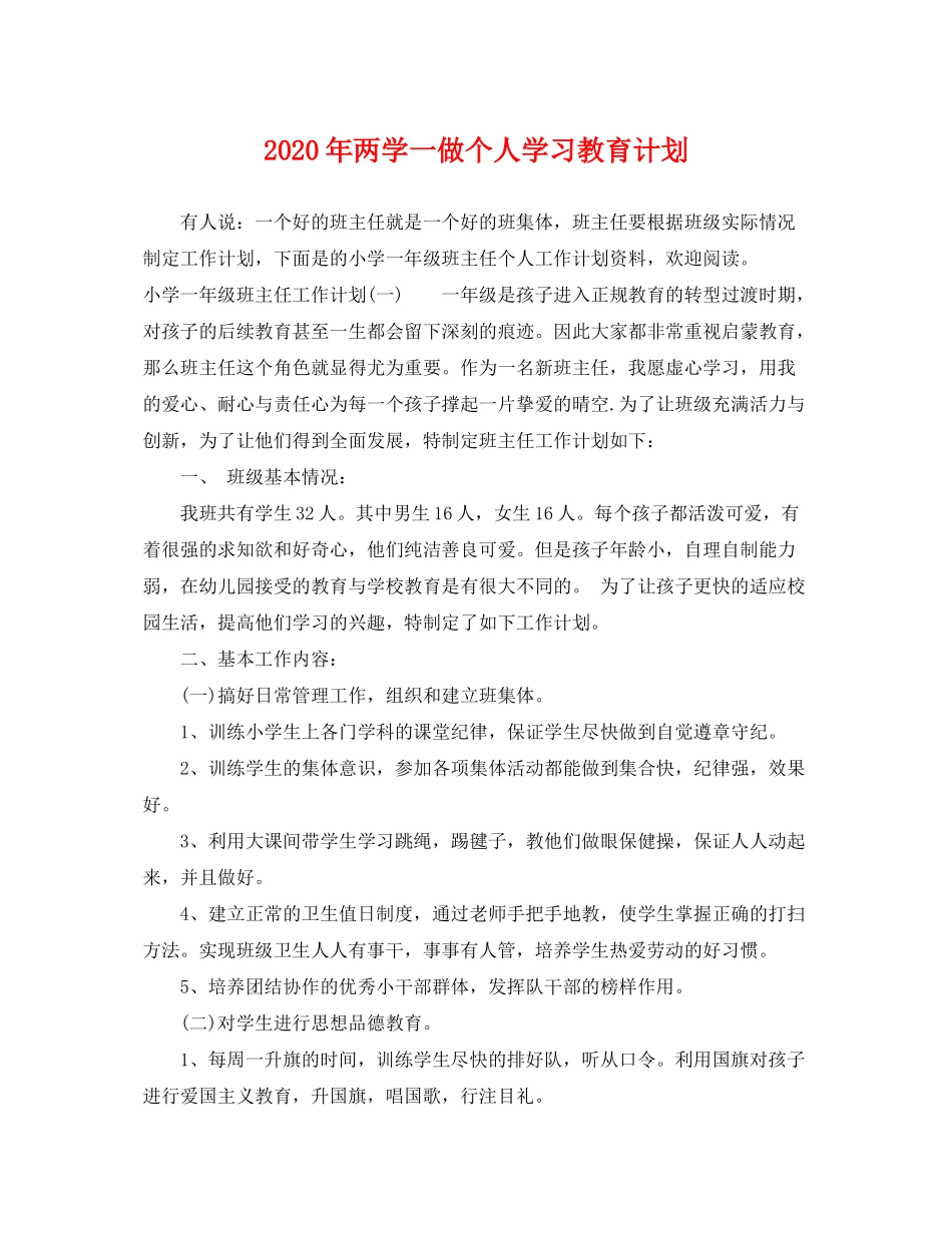 2020年两学一做个人学习教育计划_第1页